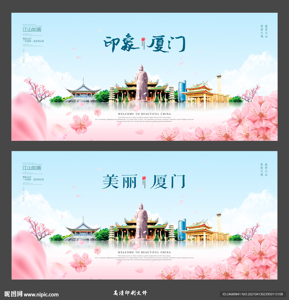 厦门春天