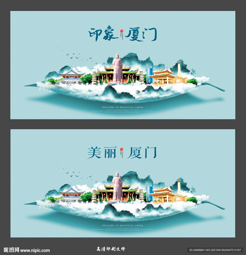 厦门创意海报