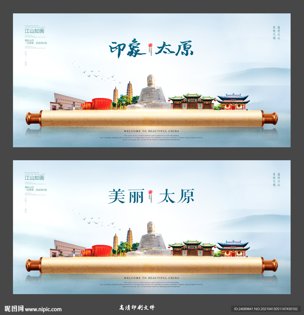 太原旅游