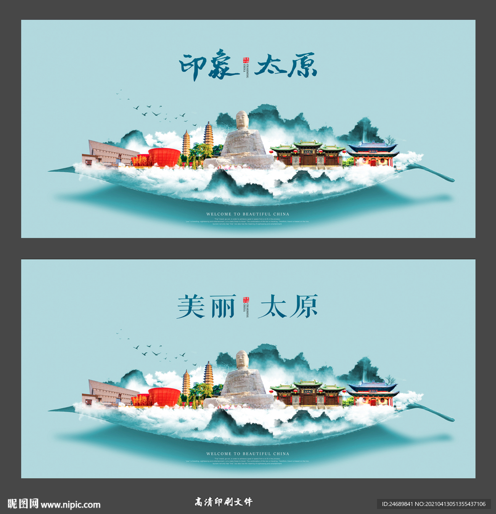 太原创意海报