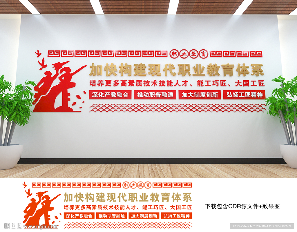 职业教育