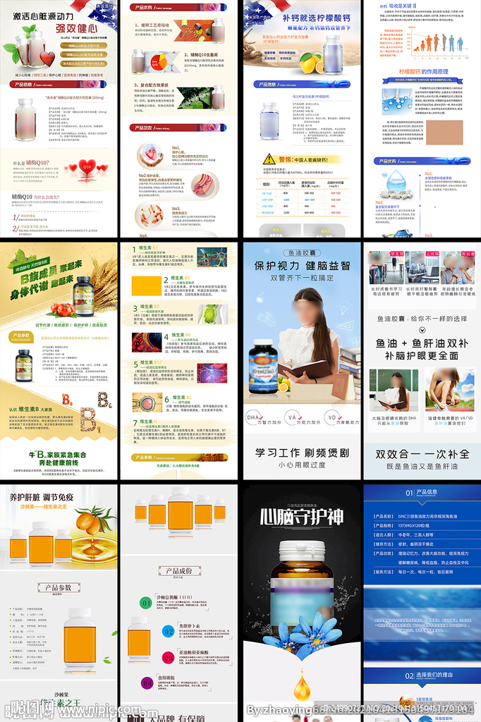保键品详情页