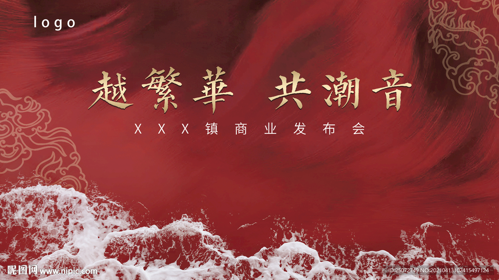 地产发布会