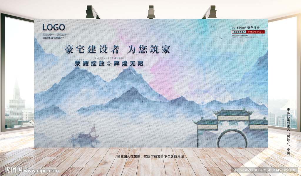 中式地产