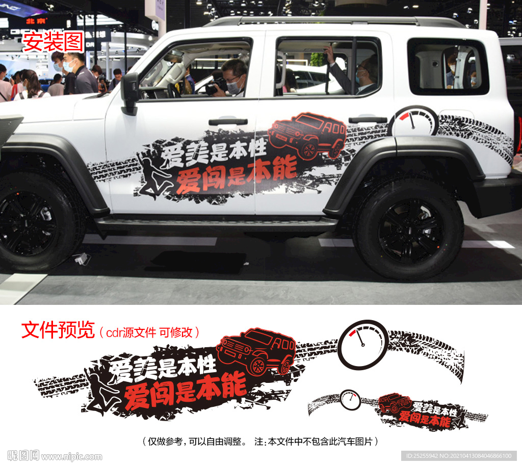 SUV越野车JEEP轮胎印车贴
