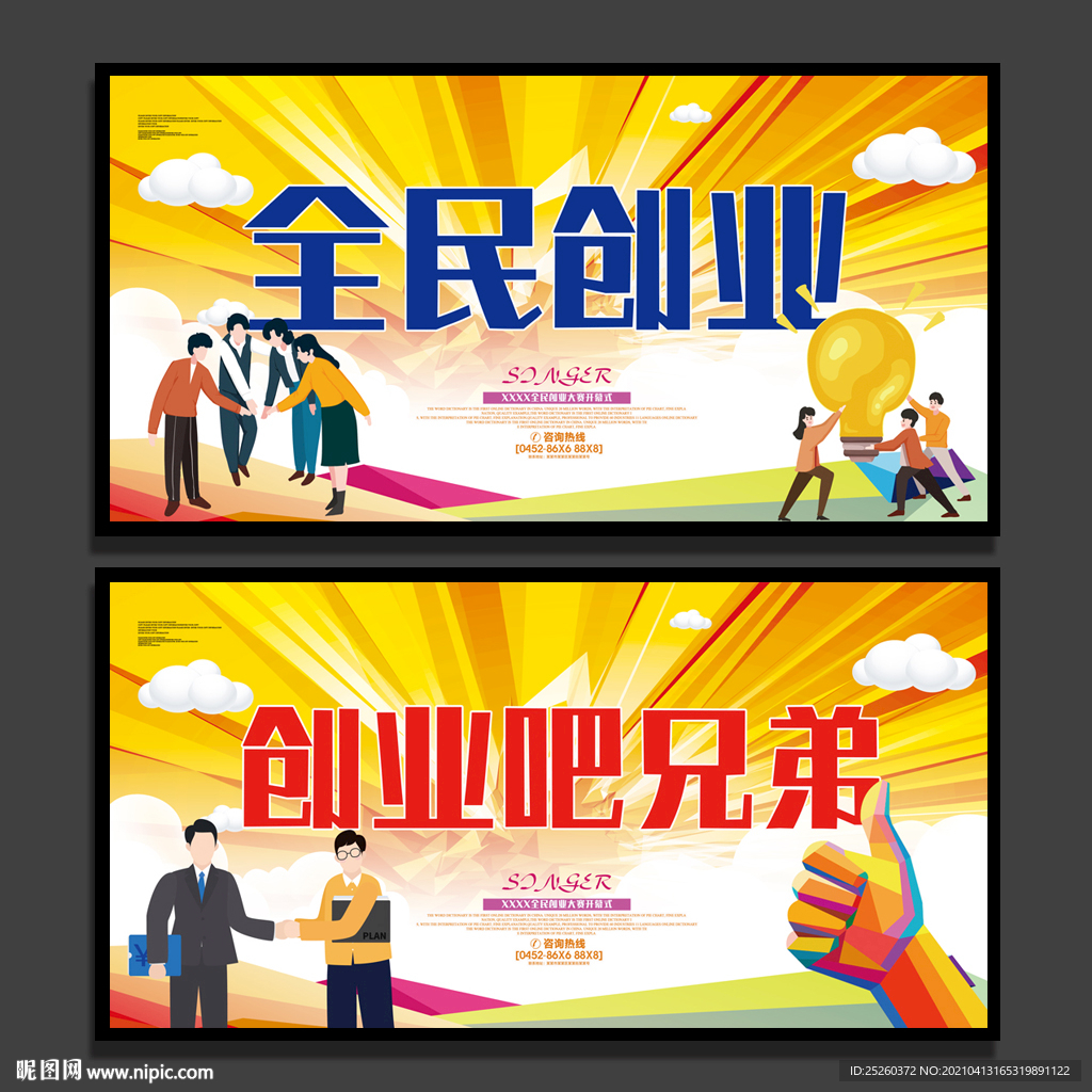 创业