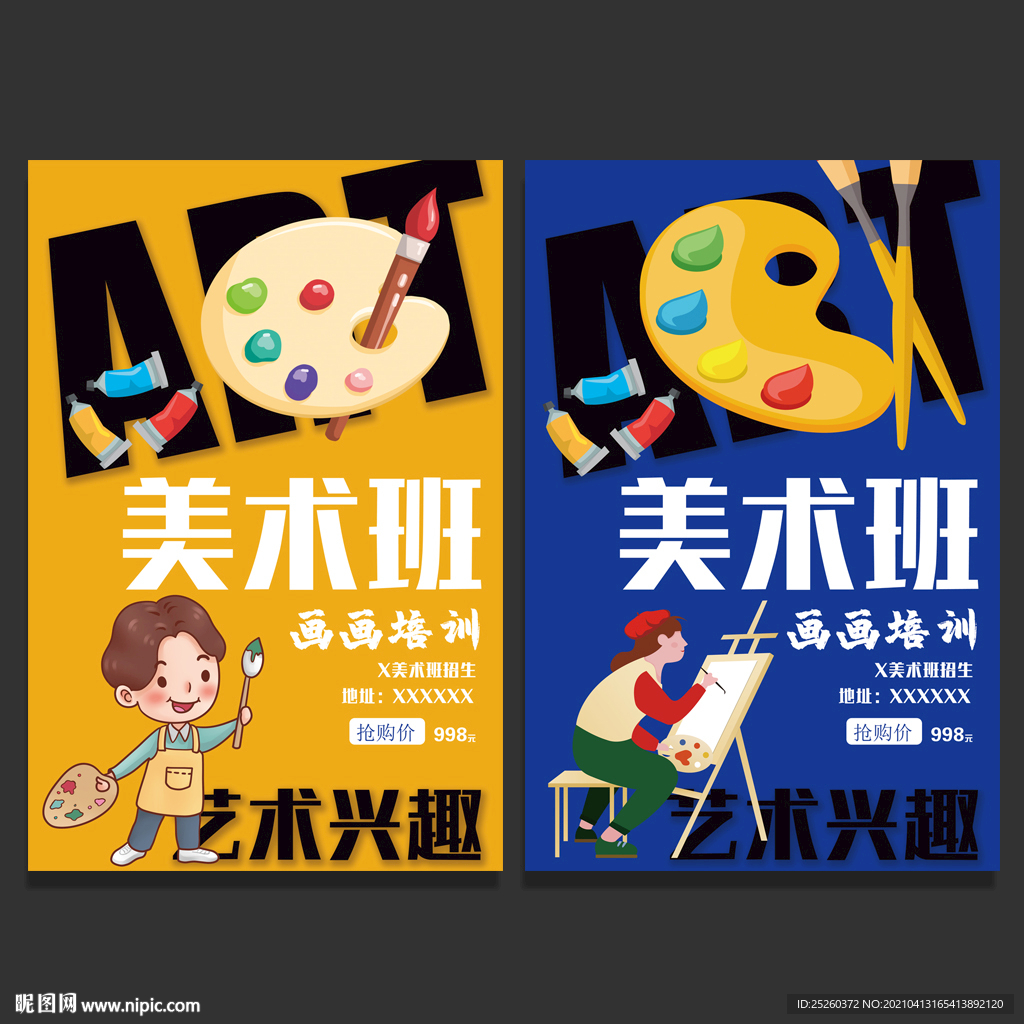 美术