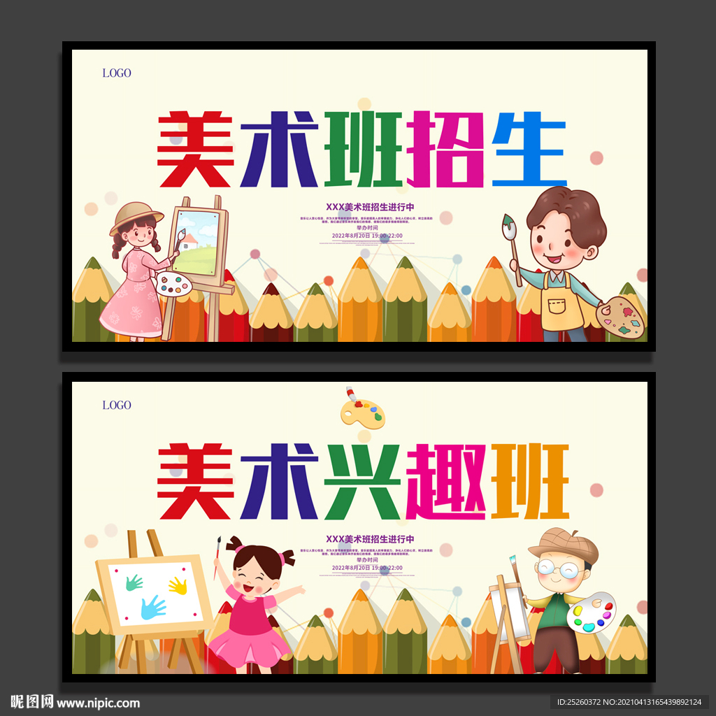 美术