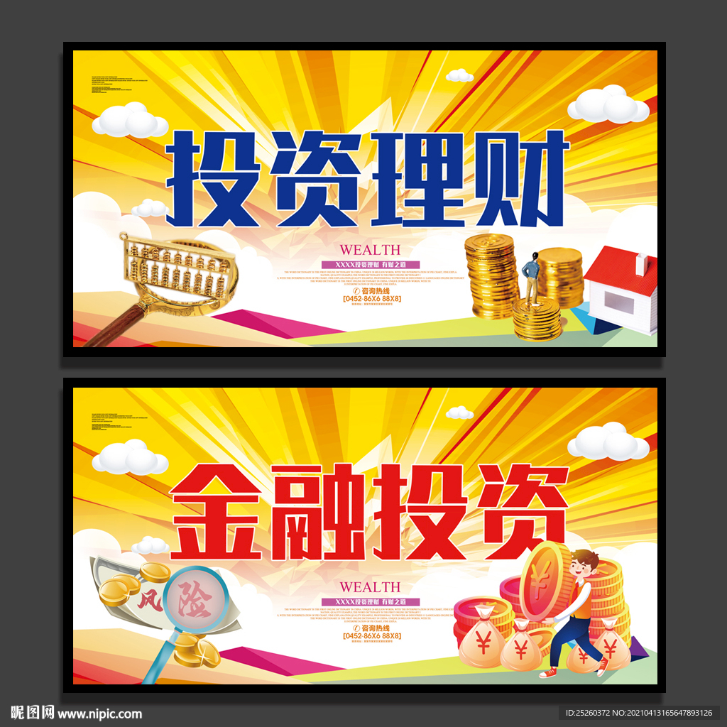 投资理财
