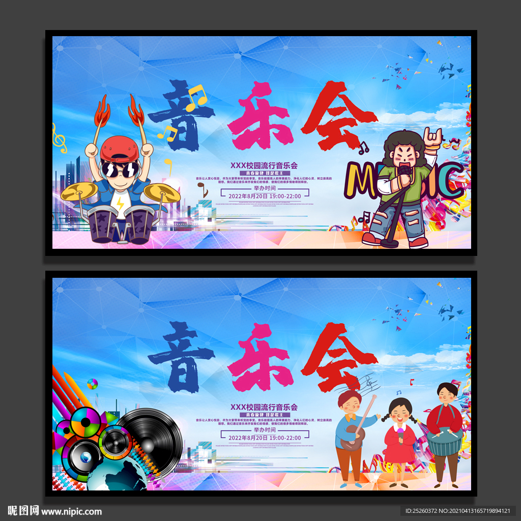 音乐会