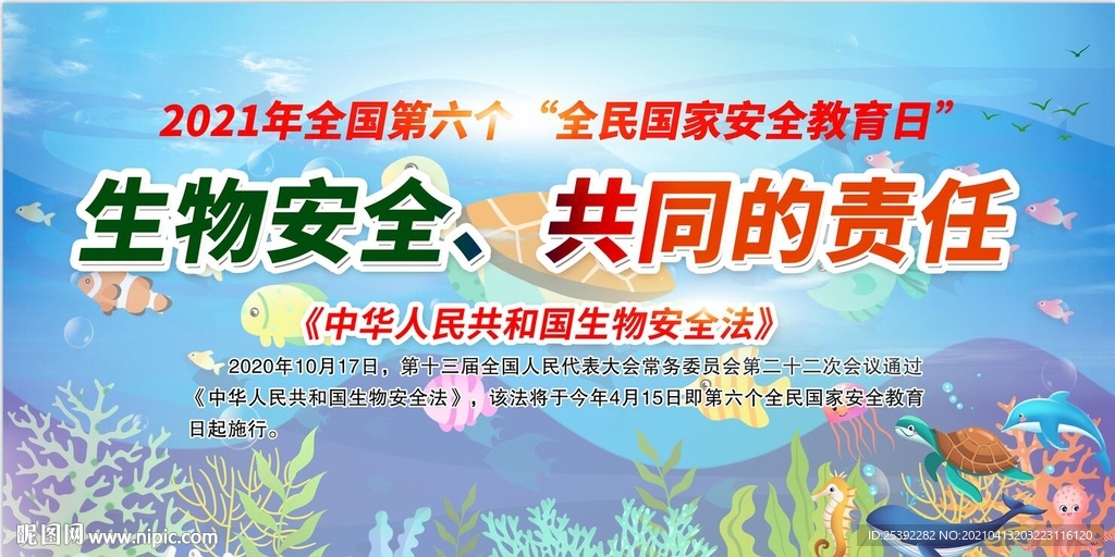 生物安全 共同的责任