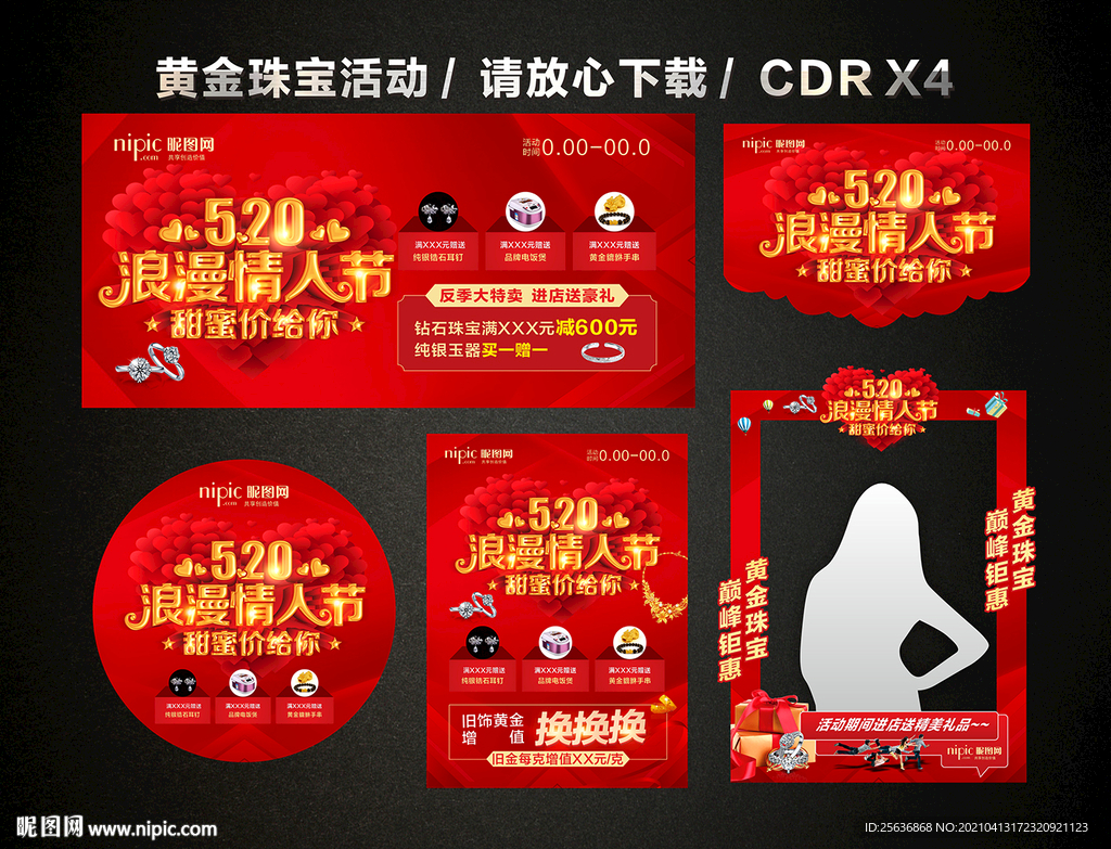 520情人节黄金珠宝促销