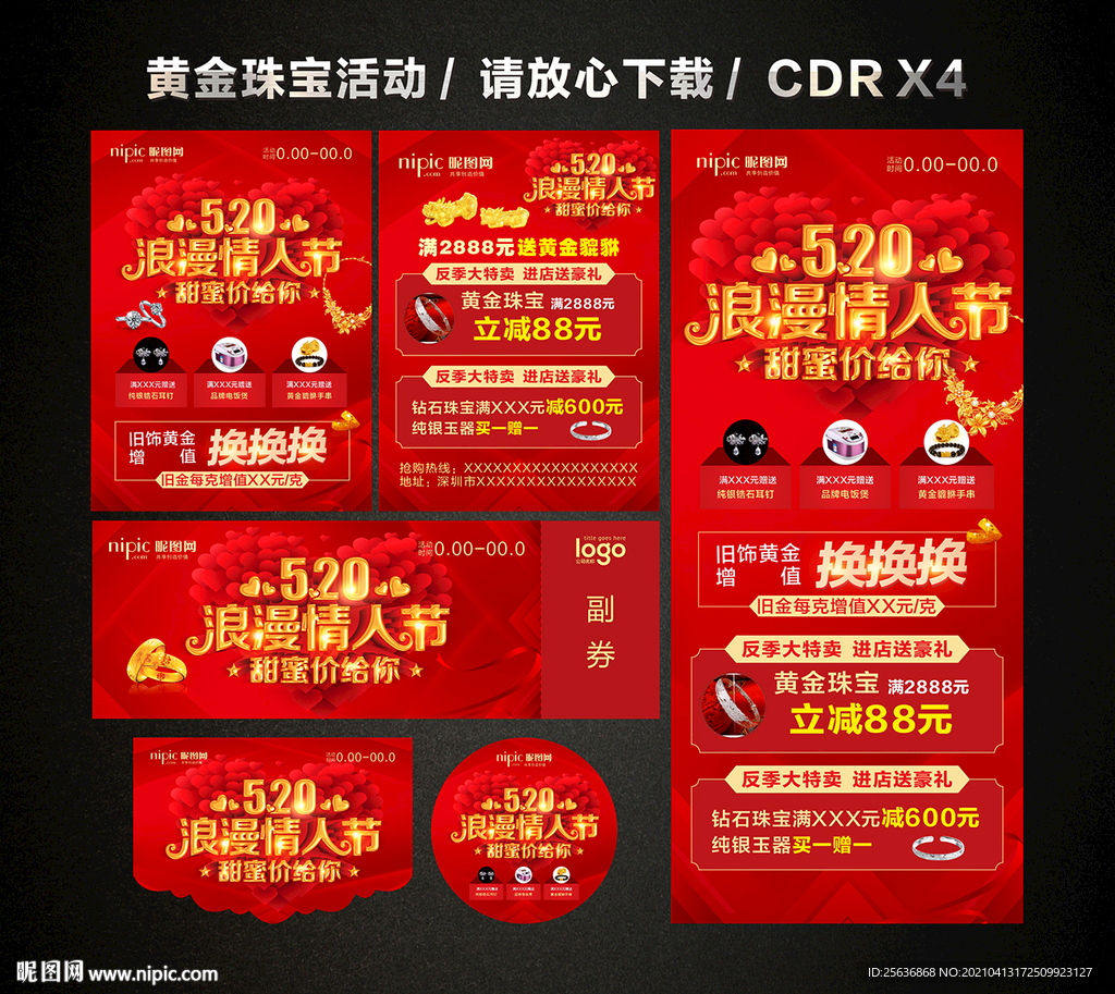 520情人节黄金珠宝促销