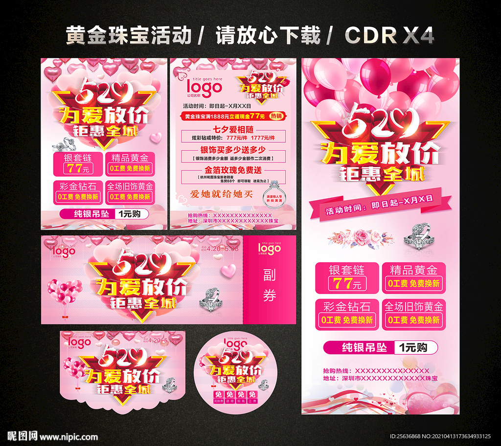 520情人节黄金珠宝促销