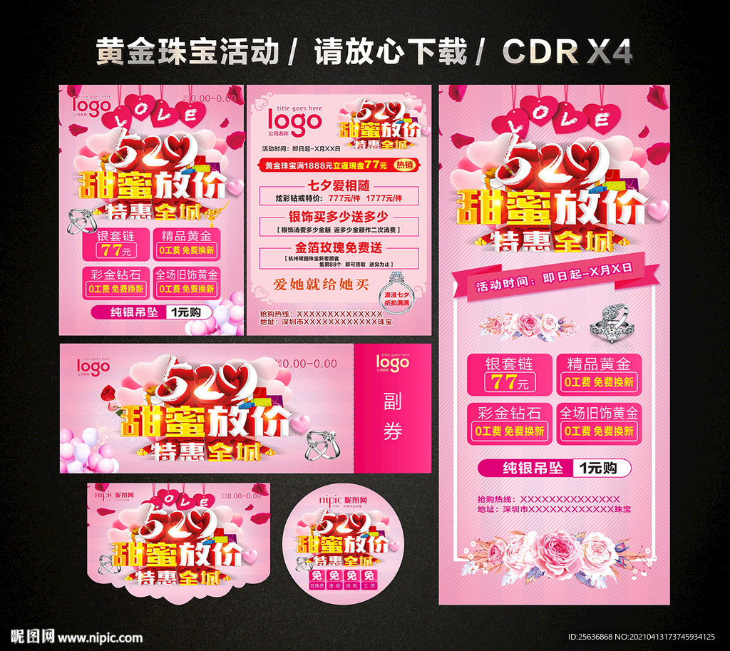 520情人节黄金珠宝促销