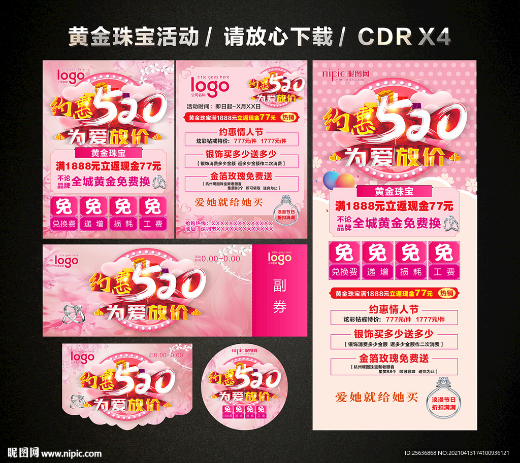 520情人节黄金珠宝促销