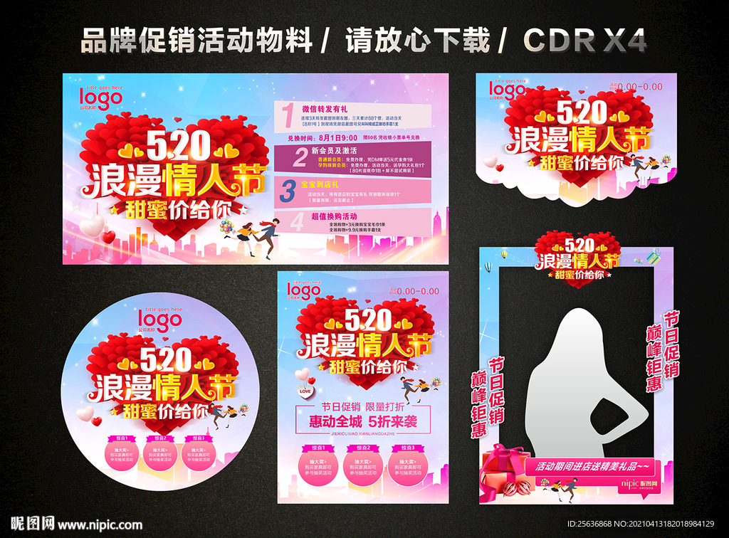 520情人节活动促销