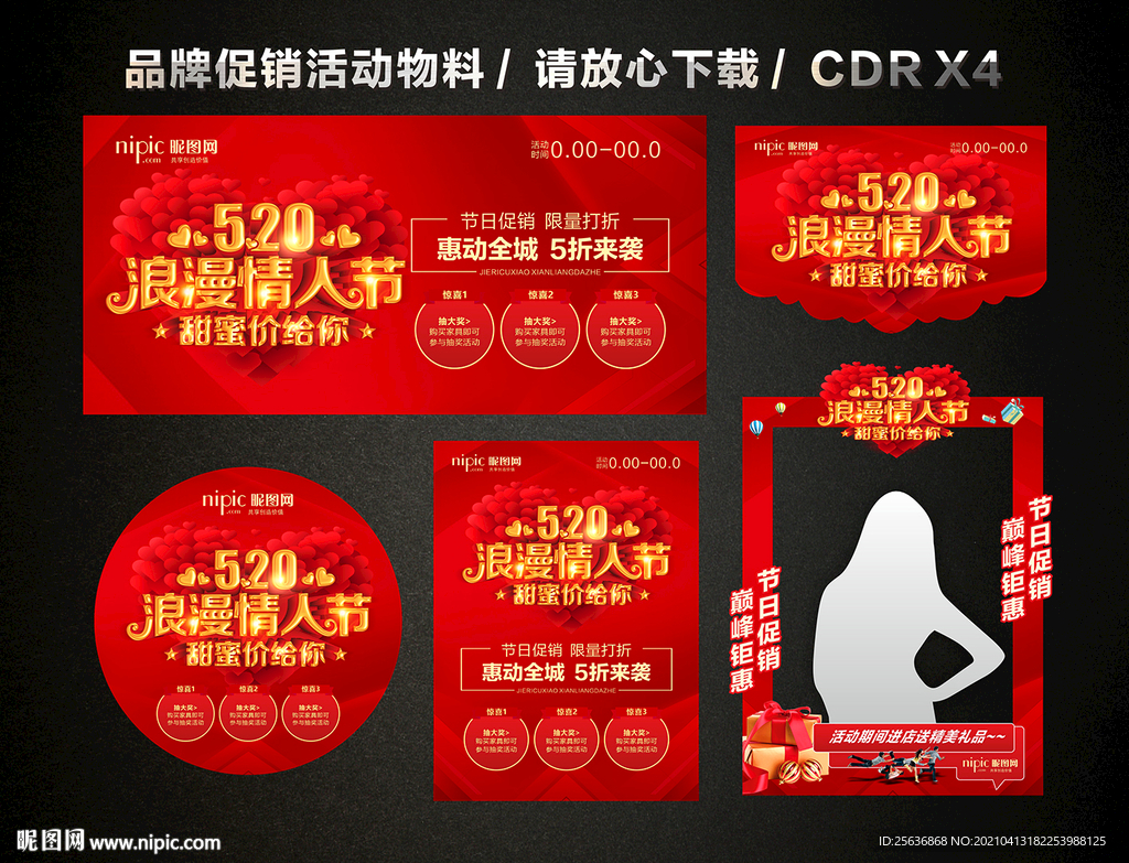 520情人节活动促销