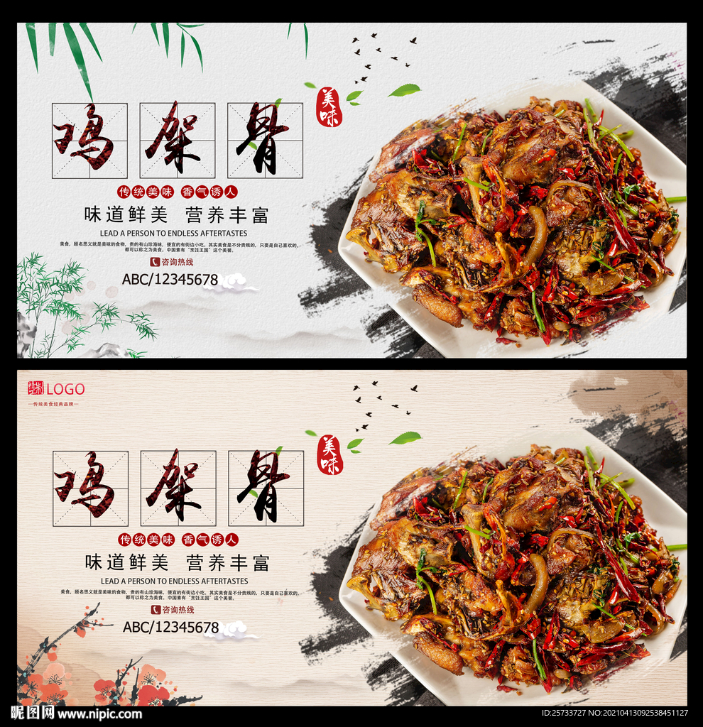 鸡架骨