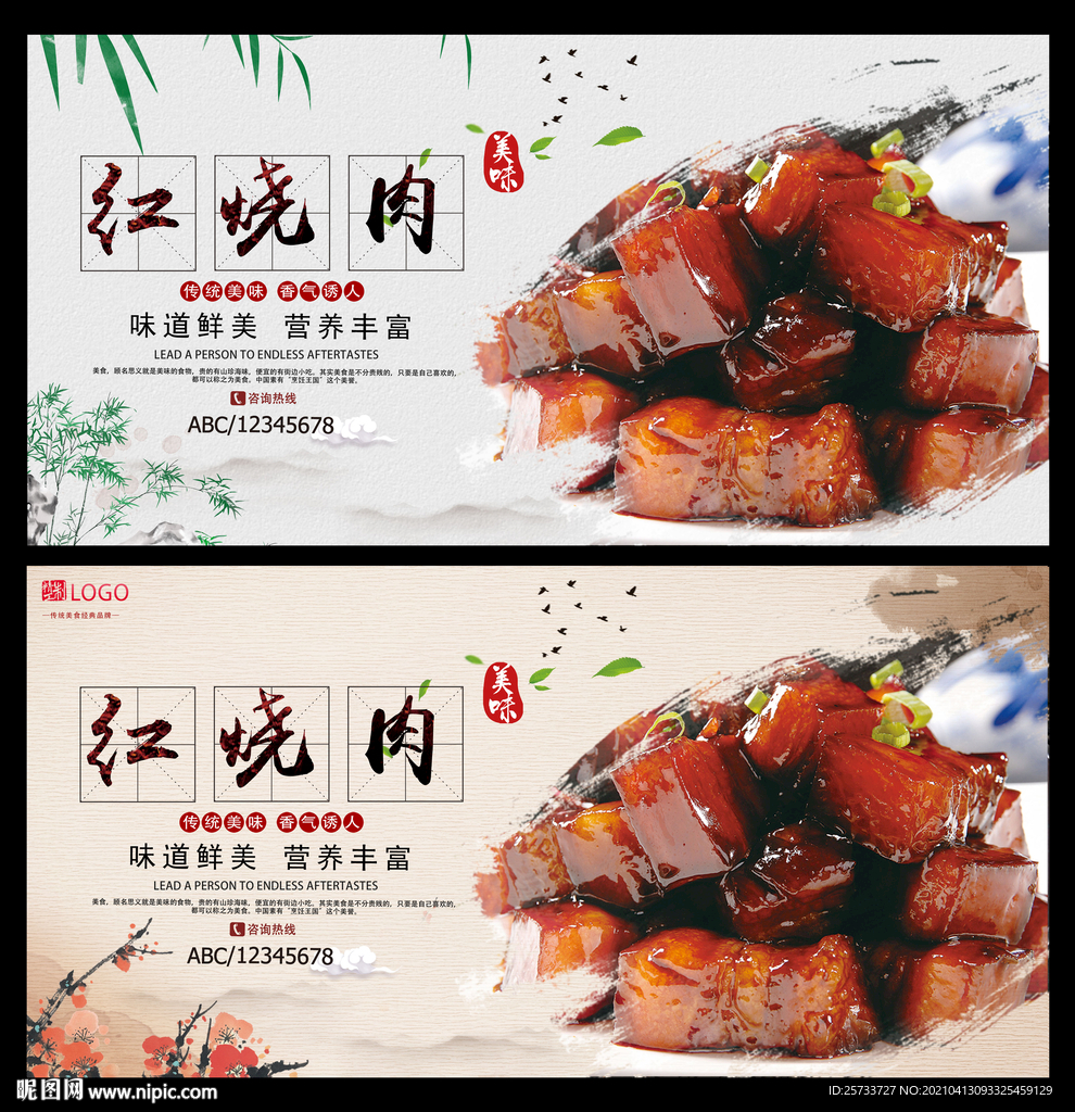 红烧肉