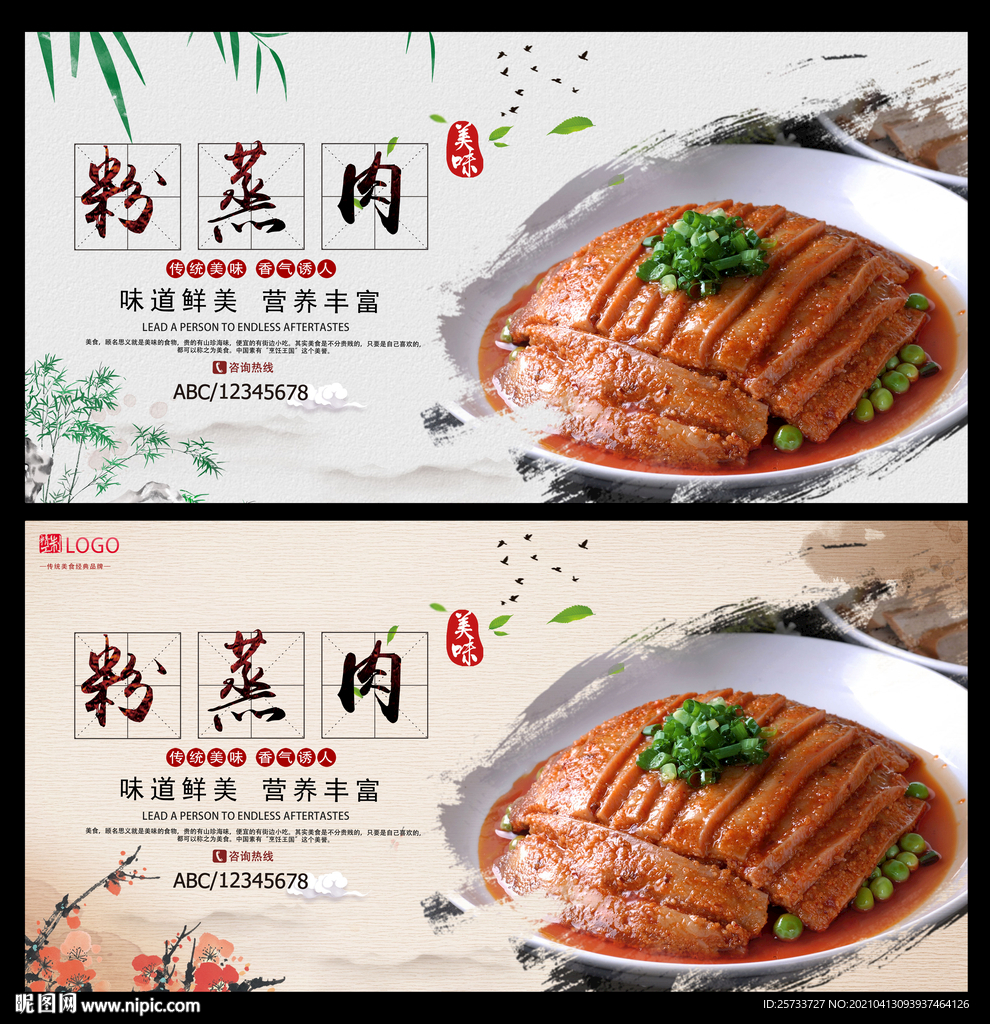 粉蒸肉