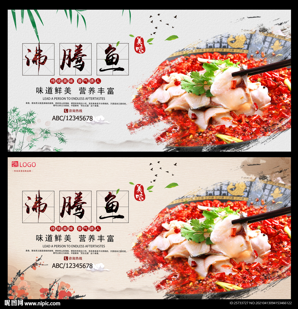 沸腾鱼