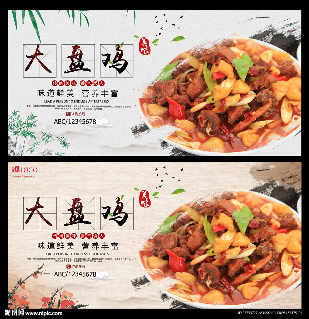 大盘鸡