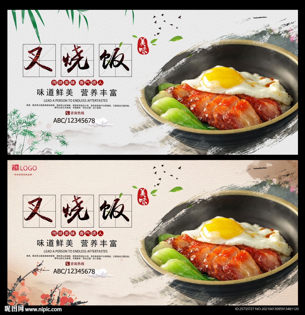 叉烧饭