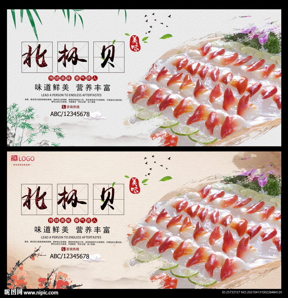 北极贝