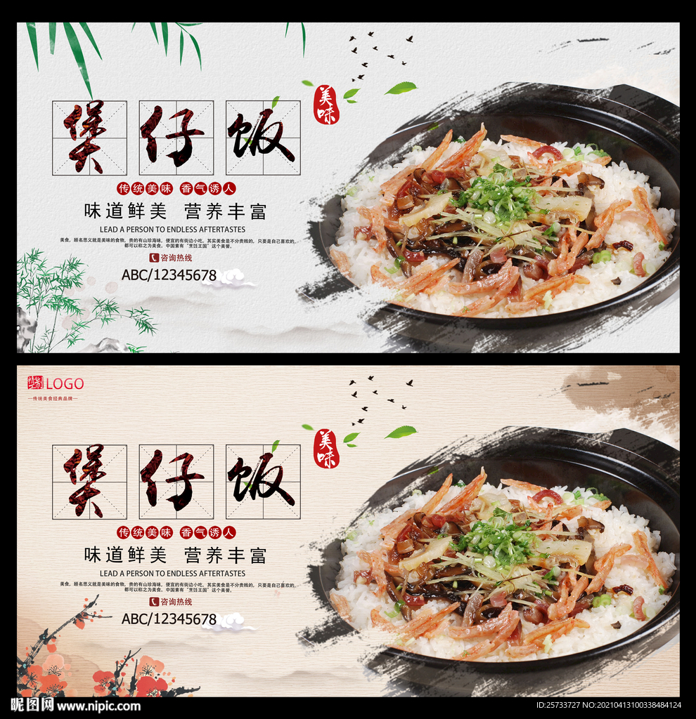 煲仔饭