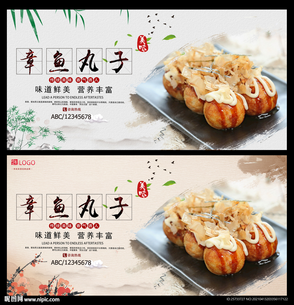 章鱼丸子