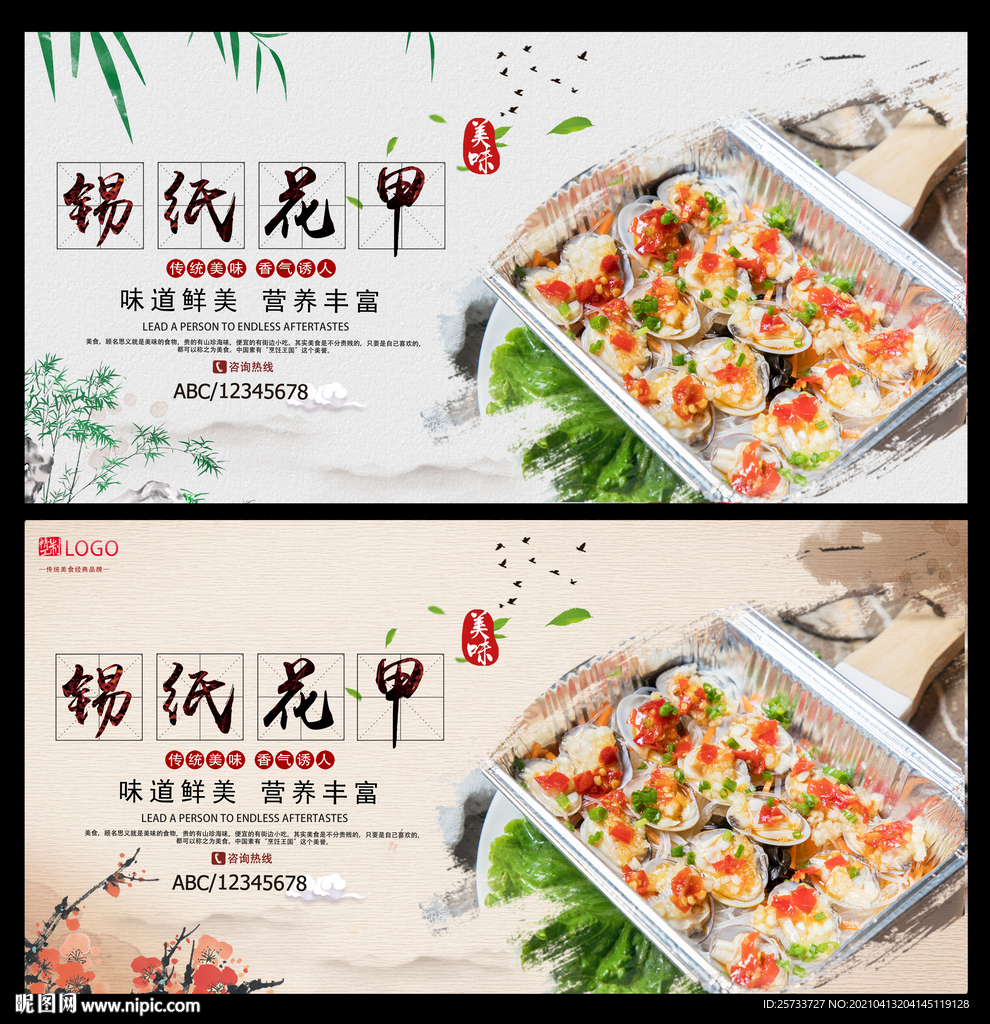 锡纸花甲