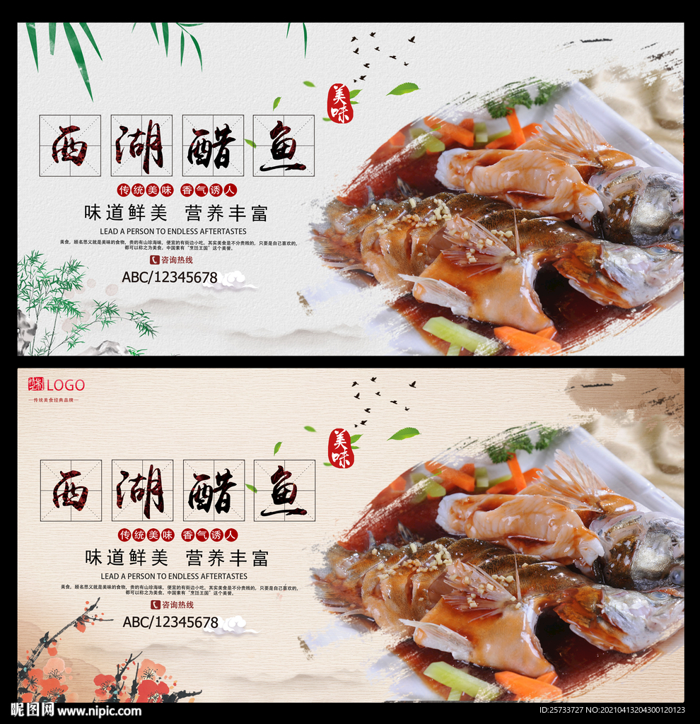 西湖醋鱼