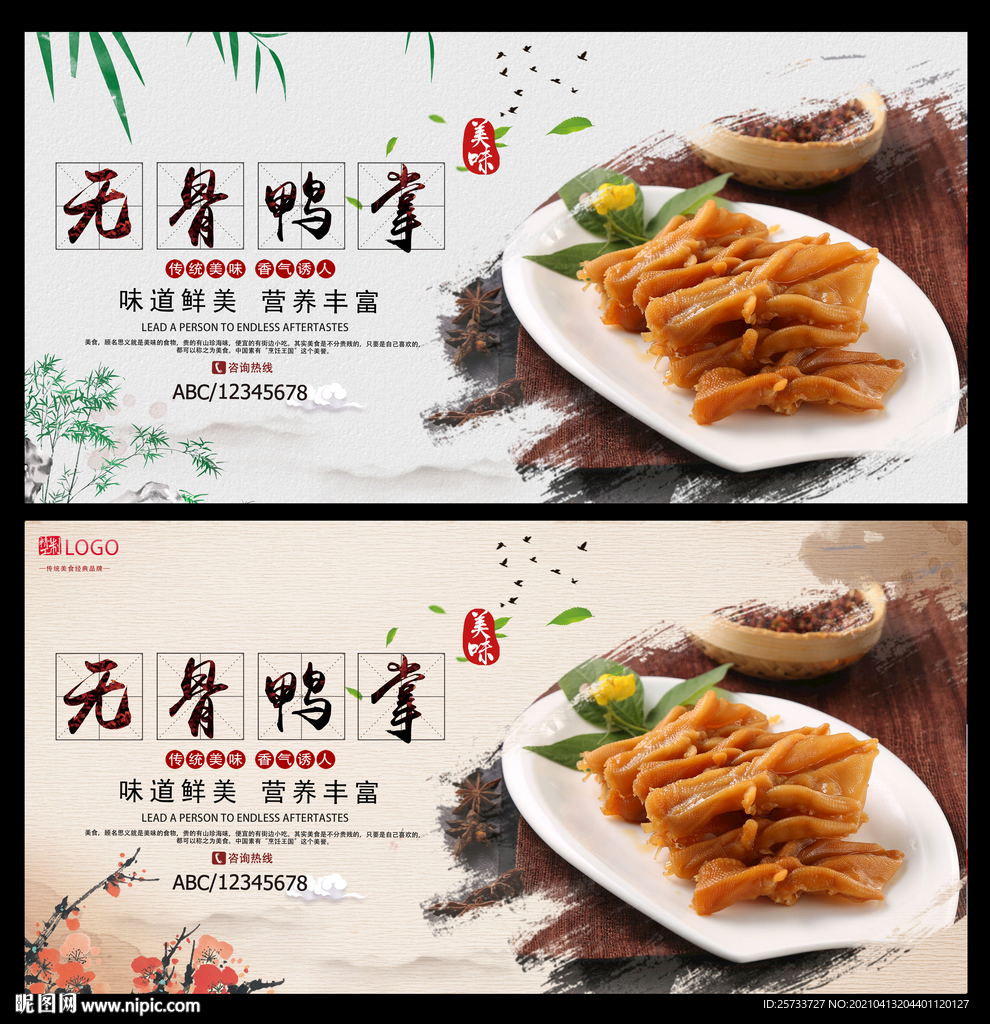 无骨鸭掌