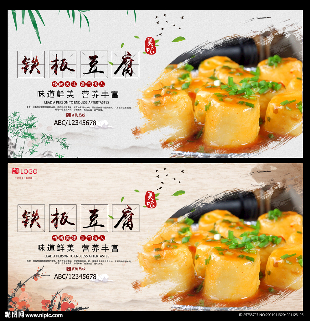 铁板豆腐
