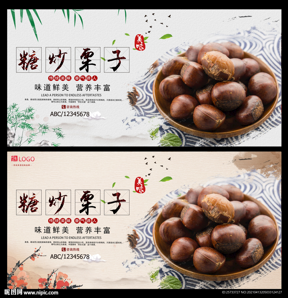 糖炒栗子