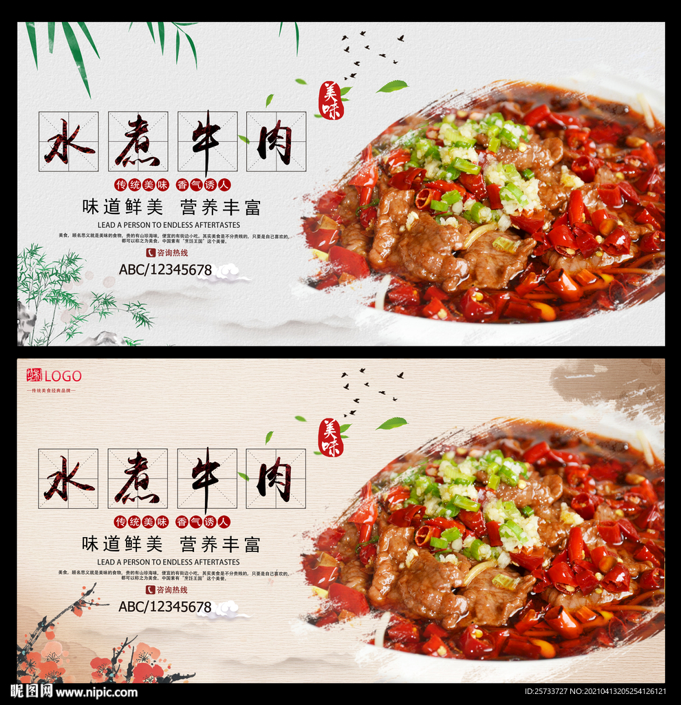水煮牛肉