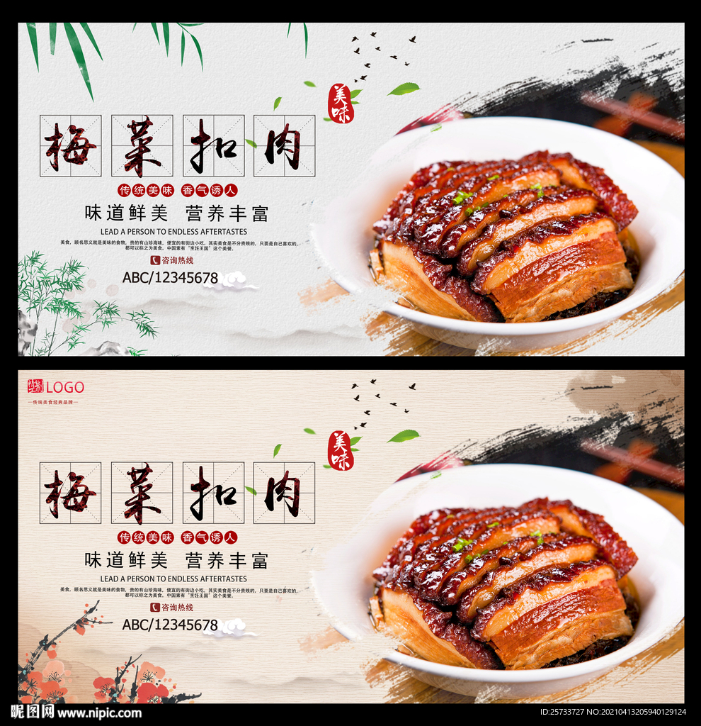 梅菜扣肉