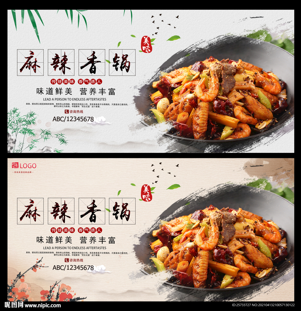 麻辣香锅