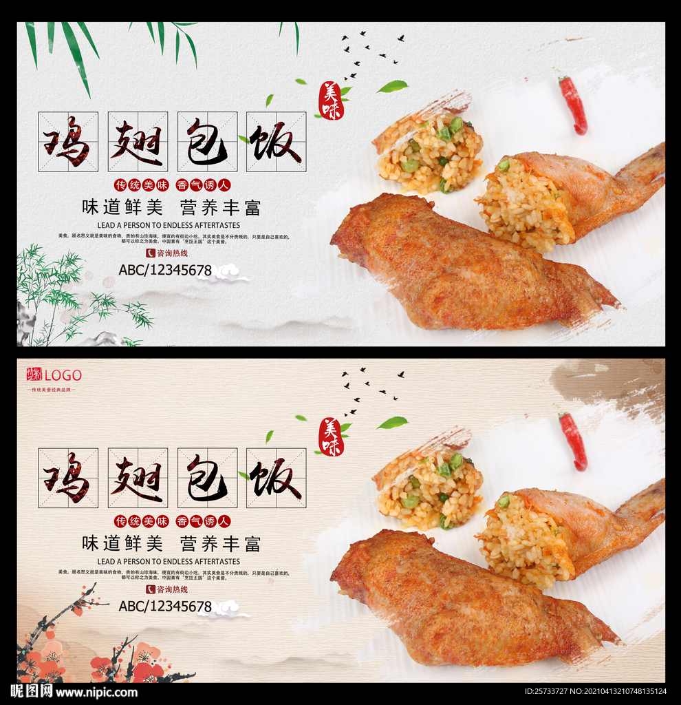 鸡翅包饭