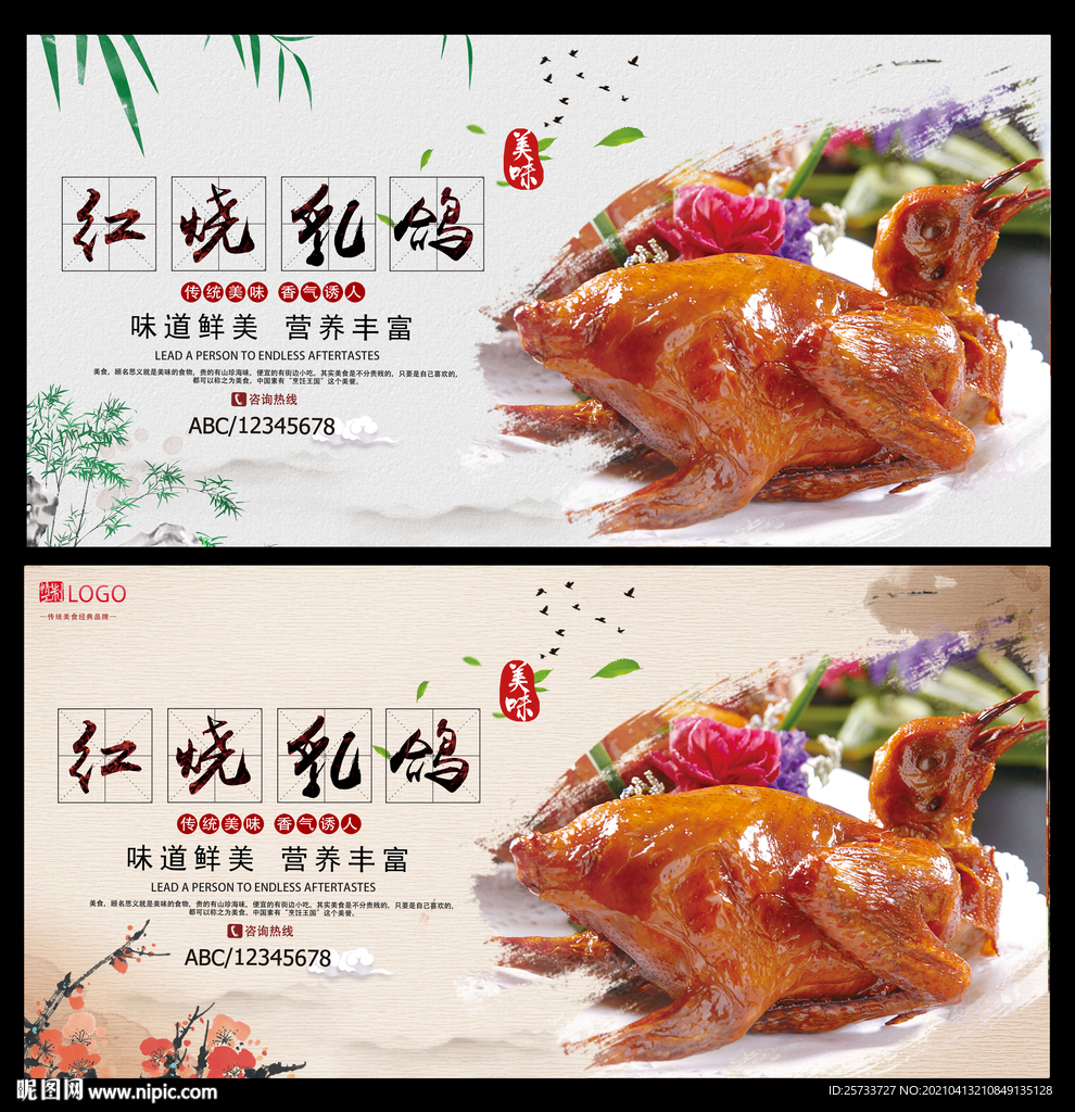 红烧乳鸽