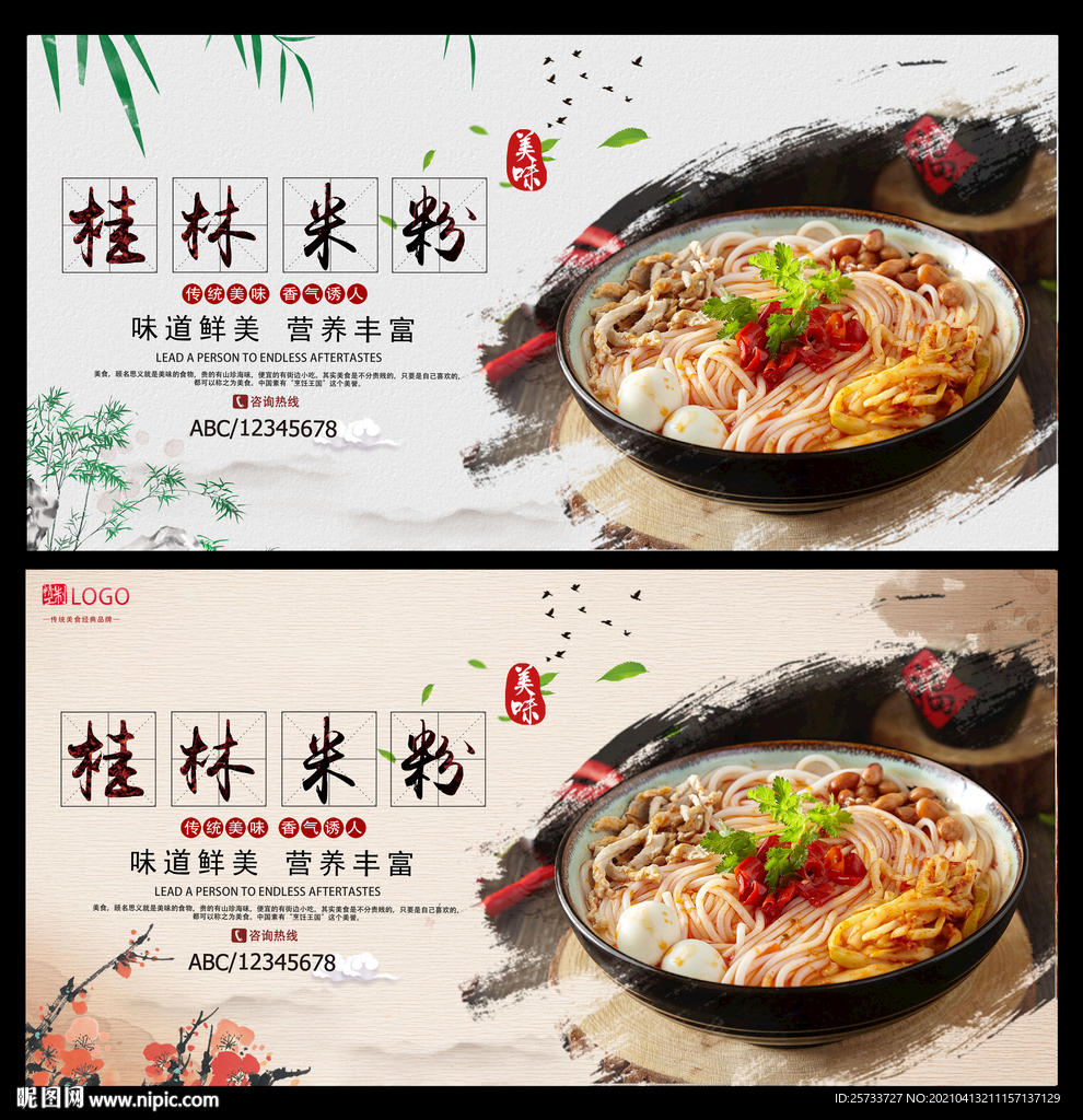 桂林米粉