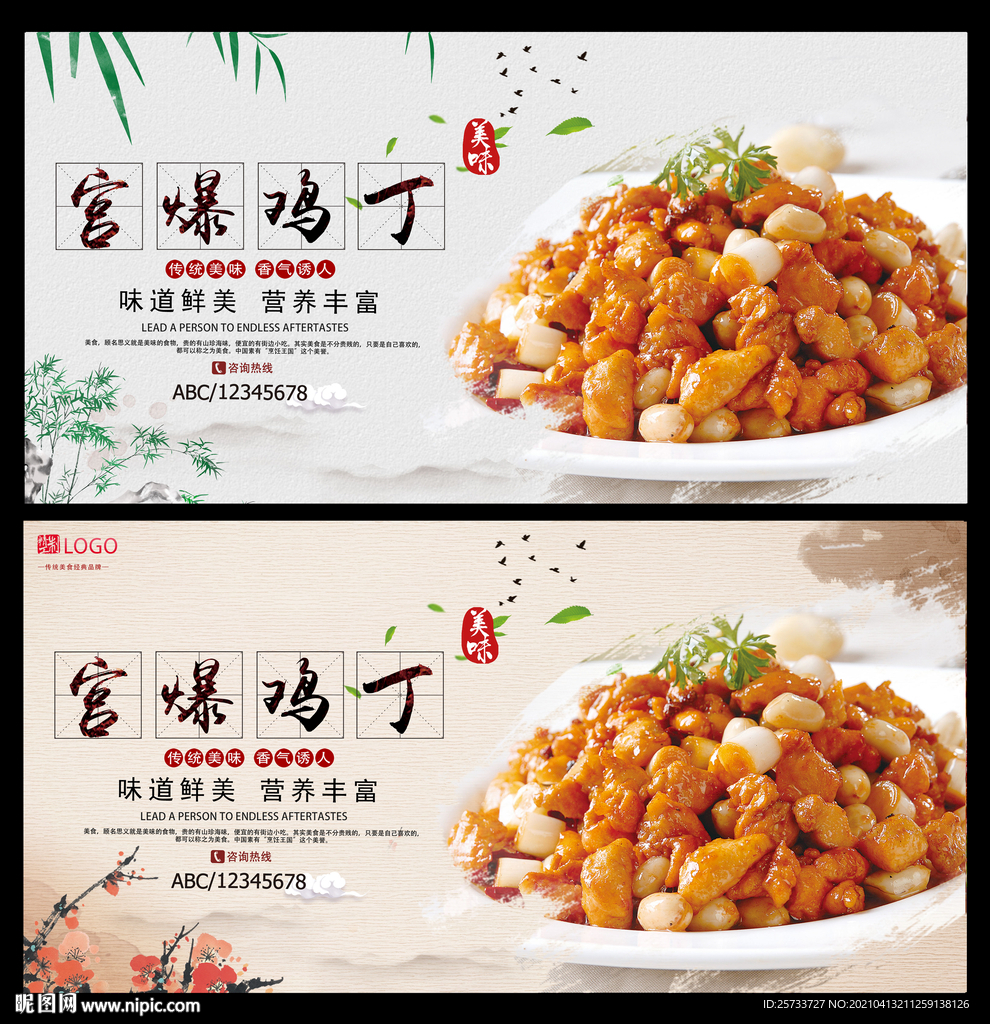 宫爆鸡丁