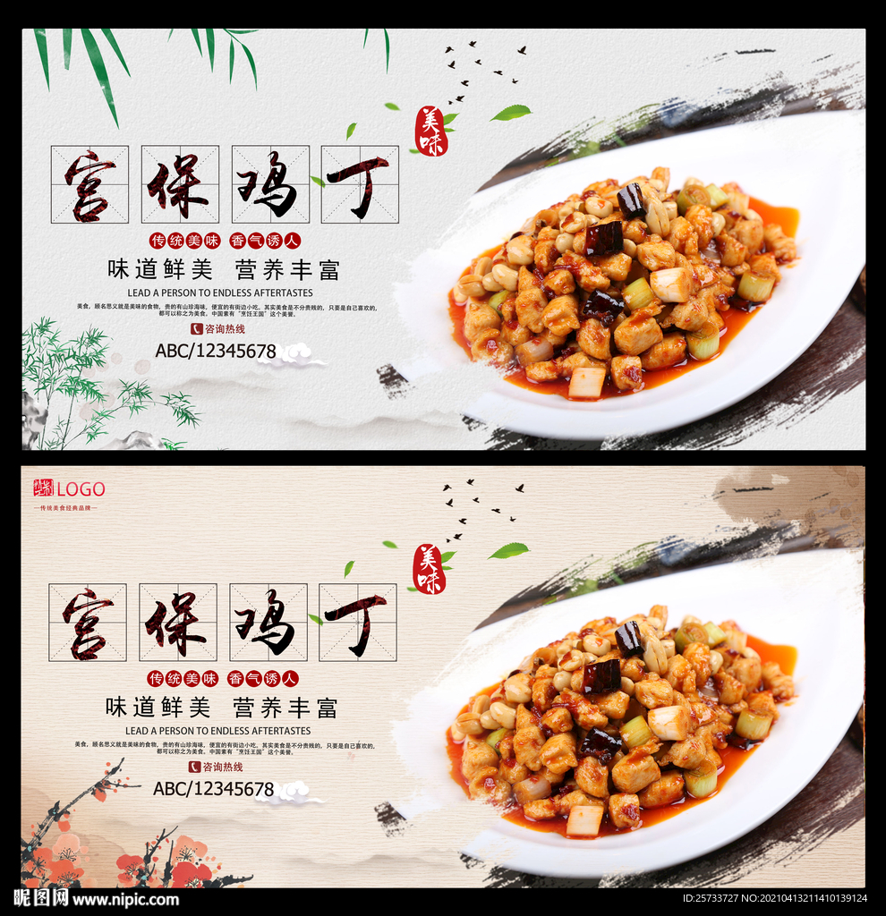 宫保鸡丁