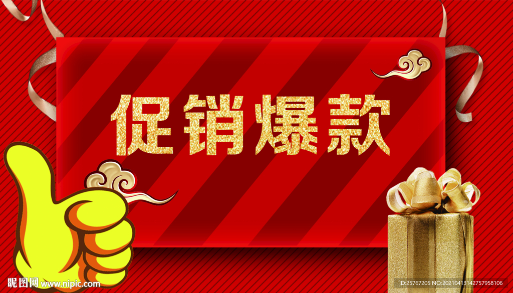 促销爆款红色促销牌价格牌