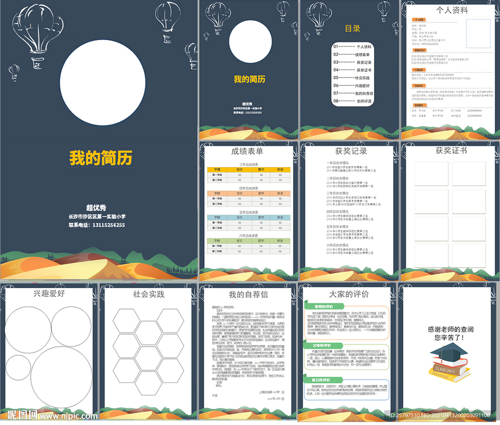小升初简历WORD模板