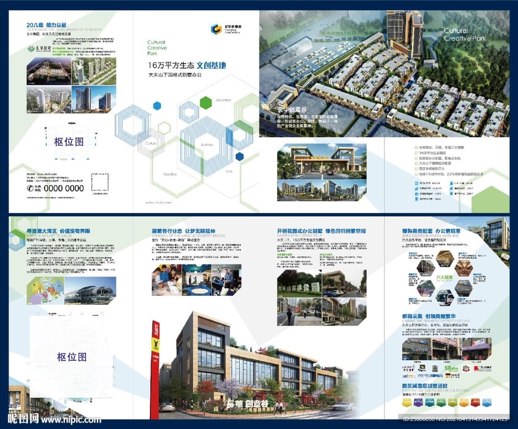 创意园折页