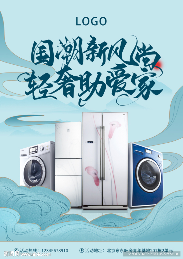 五一国潮海报
