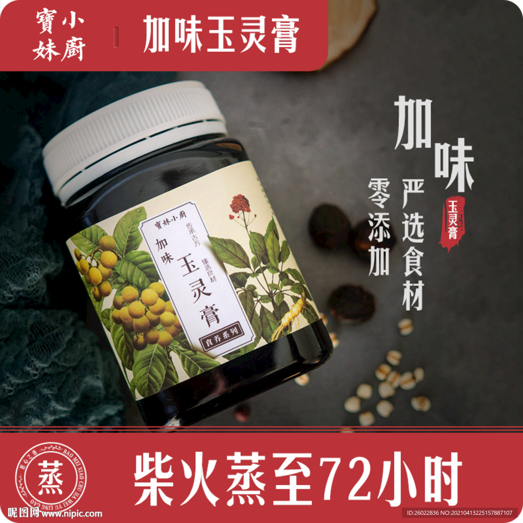 食品古风主图直通车海报