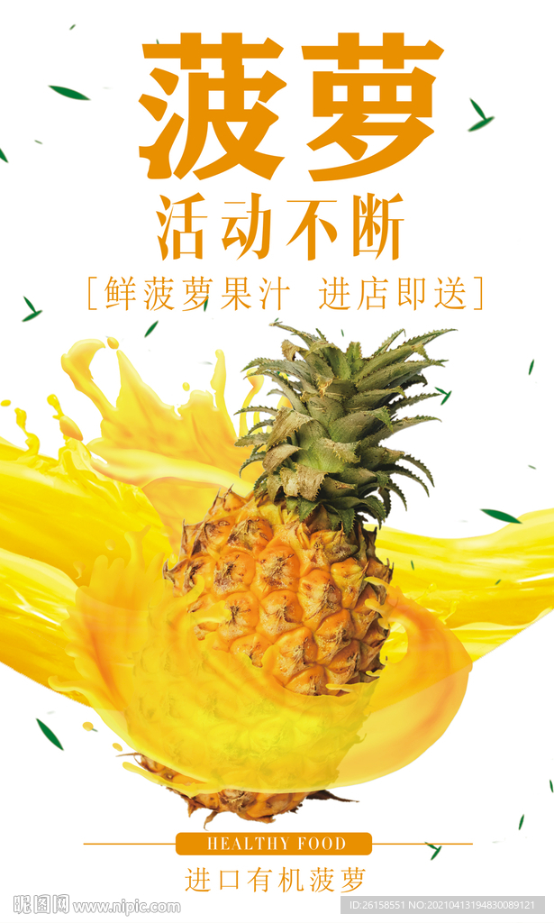 菠萝